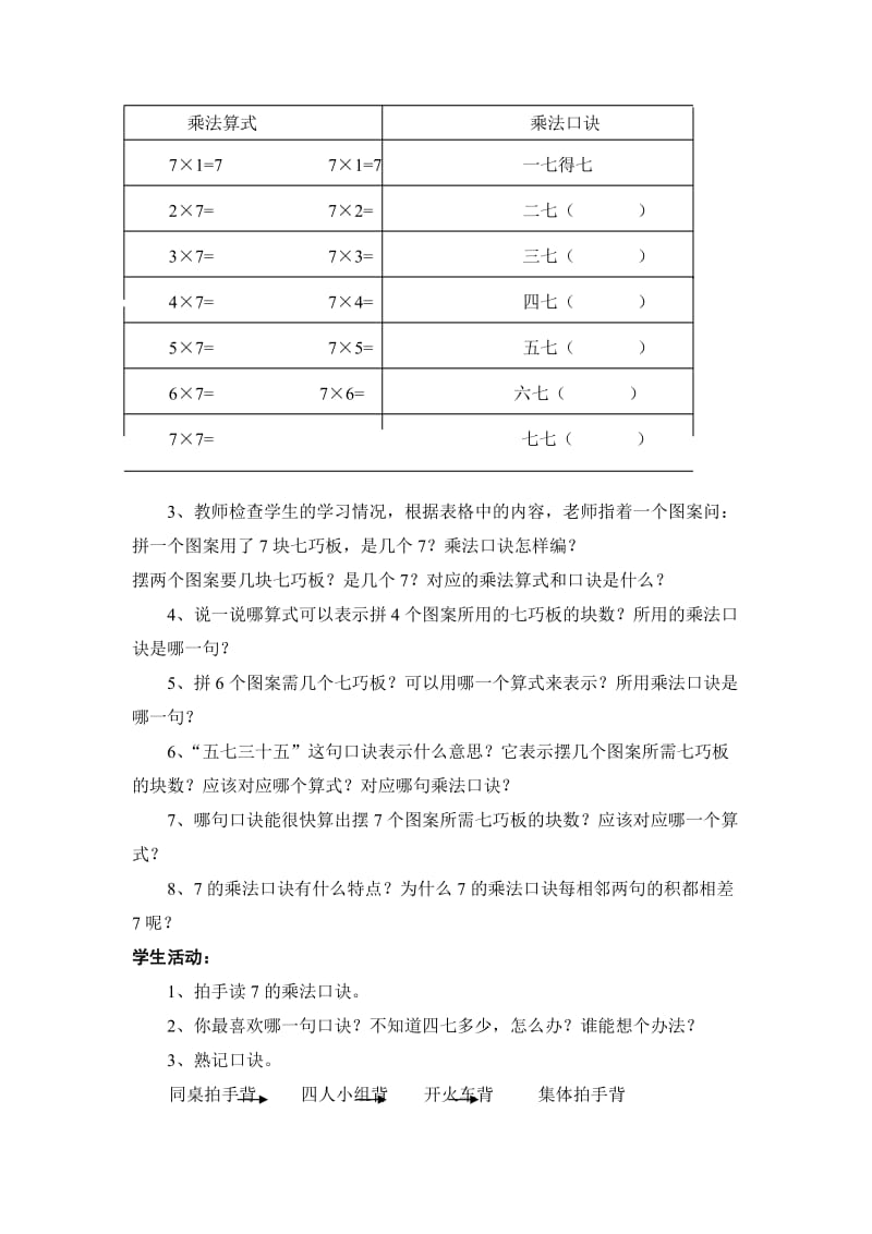 新人教版数学二年级上册第六单元表内乘法（二）教学设计.doc_第3页