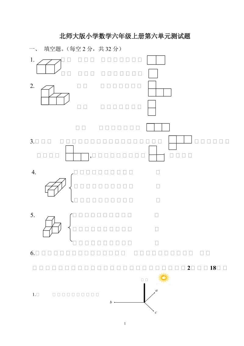 北师大版小学数学六年级上册第六单元测试题.doc_第1页