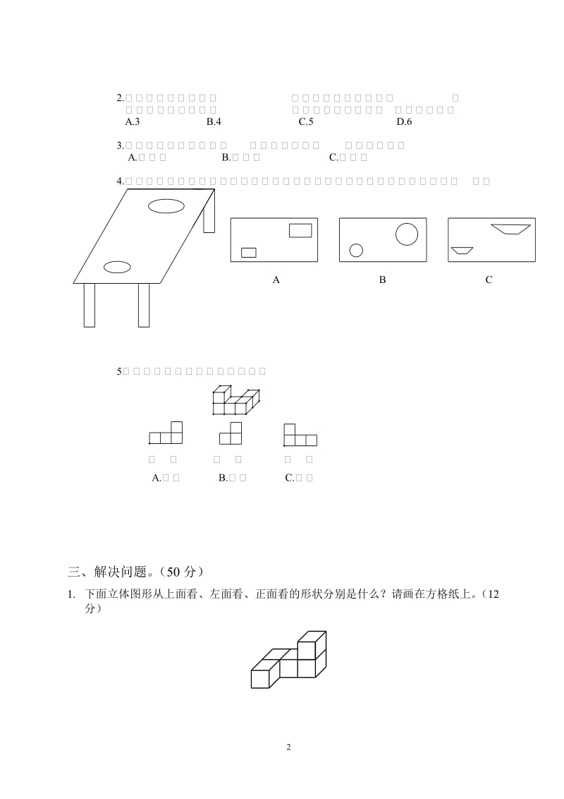 北师大版小学数学六年级上册第六单元测试题.doc_第2页