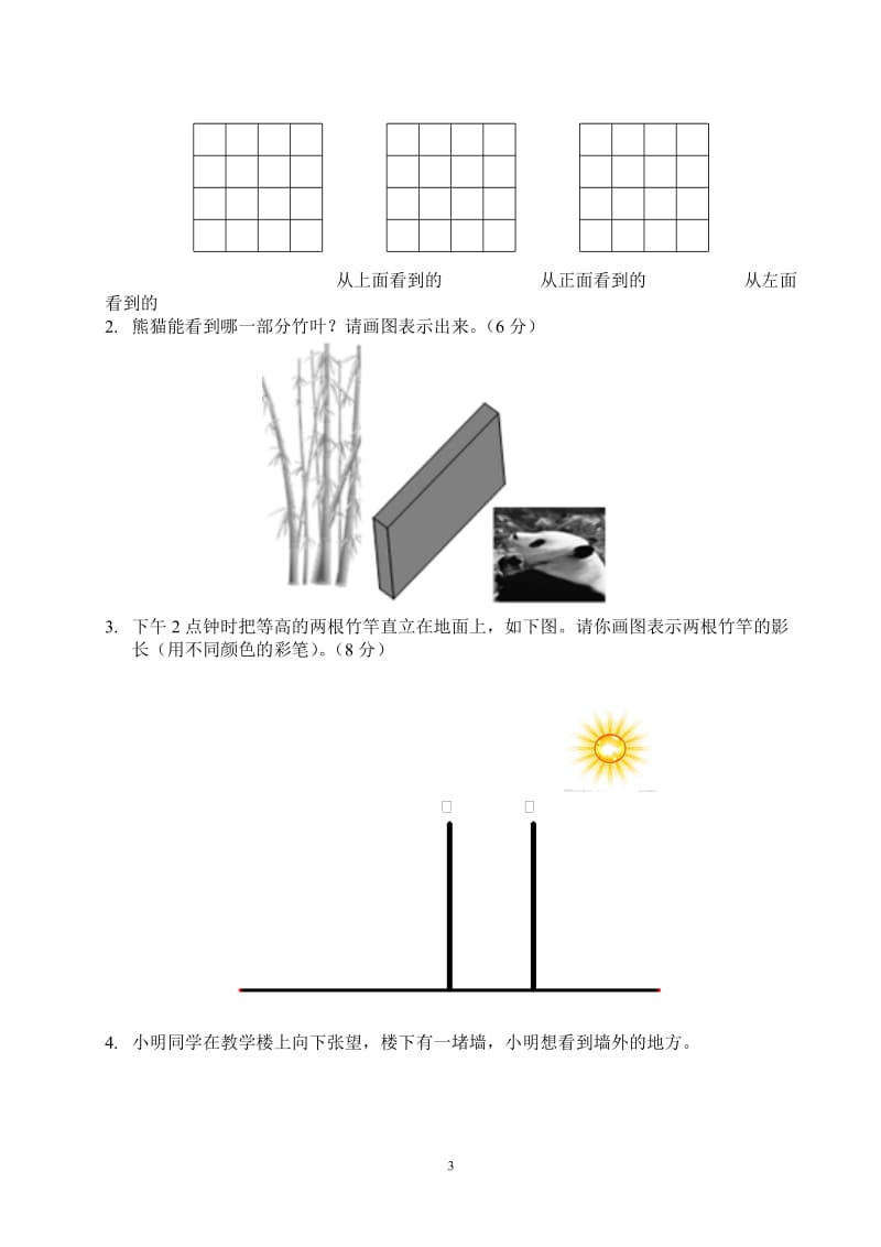 北师大版小学数学六年级上册第六单元测试题.doc_第3页