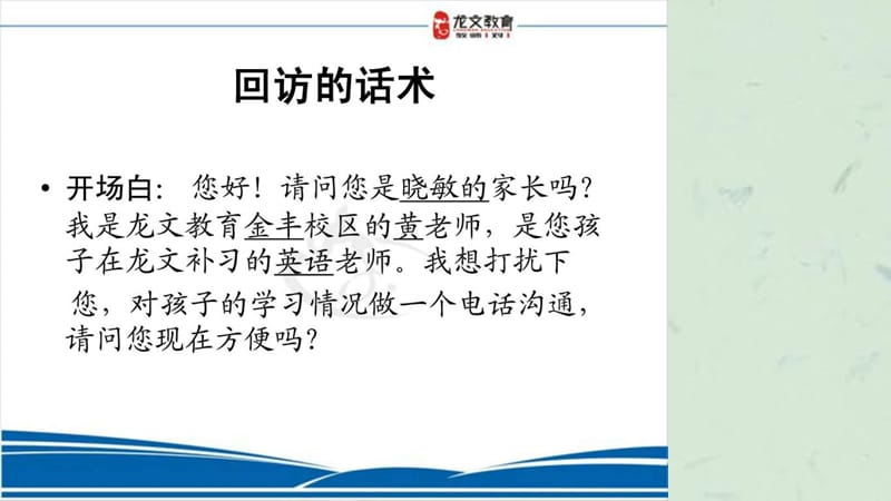 如何培训老师做好家校沟通.ppt_第3页