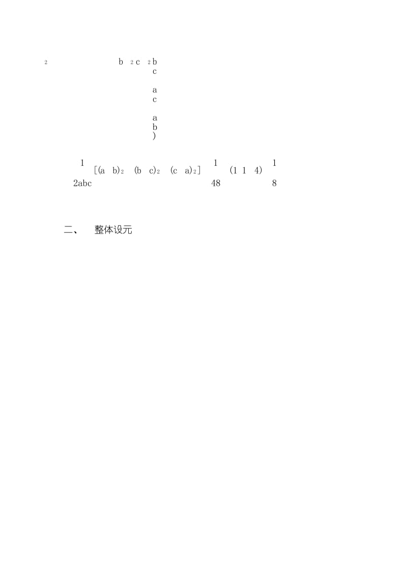 初中数学中整体思想的应用及解题策略(新).docx_第2页