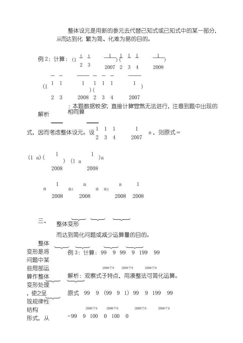 初中数学中整体思想的应用及解题策略(新).docx_第3页