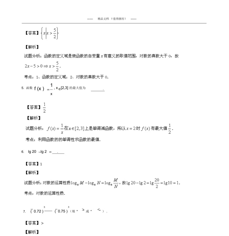 【解析版】江苏省泰州市姜堰区2013-学年高一上学期期中考试数学试题.docx_第3页