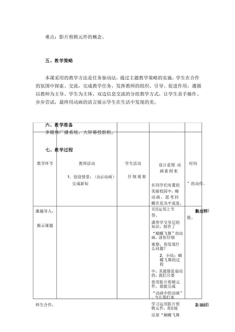 信息技术粤教版六年级上册 教案 第9课 蝴蝶飞舞——运用影片剪辑元件教学设计.docx_第3页