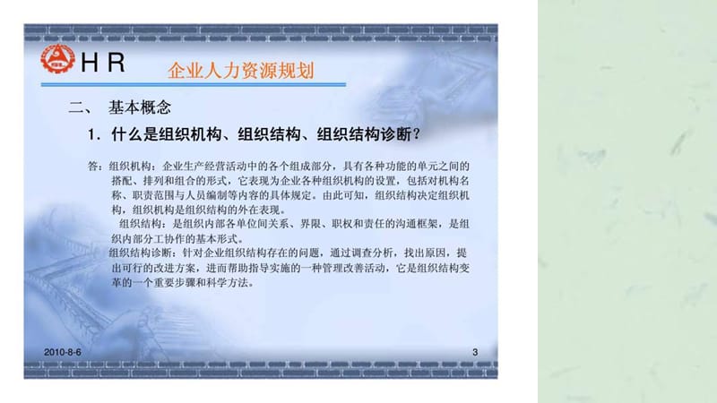 企业人力资源管理师职业资格认证培训第一讲企业人力资源规划.ppt_第3页