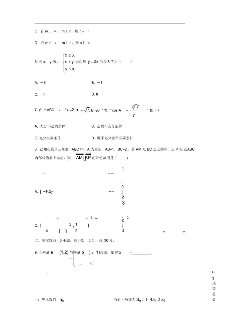 【数学】北京师范大学附属中学2019届高三上学期期中考试试题(文).docx_第3页