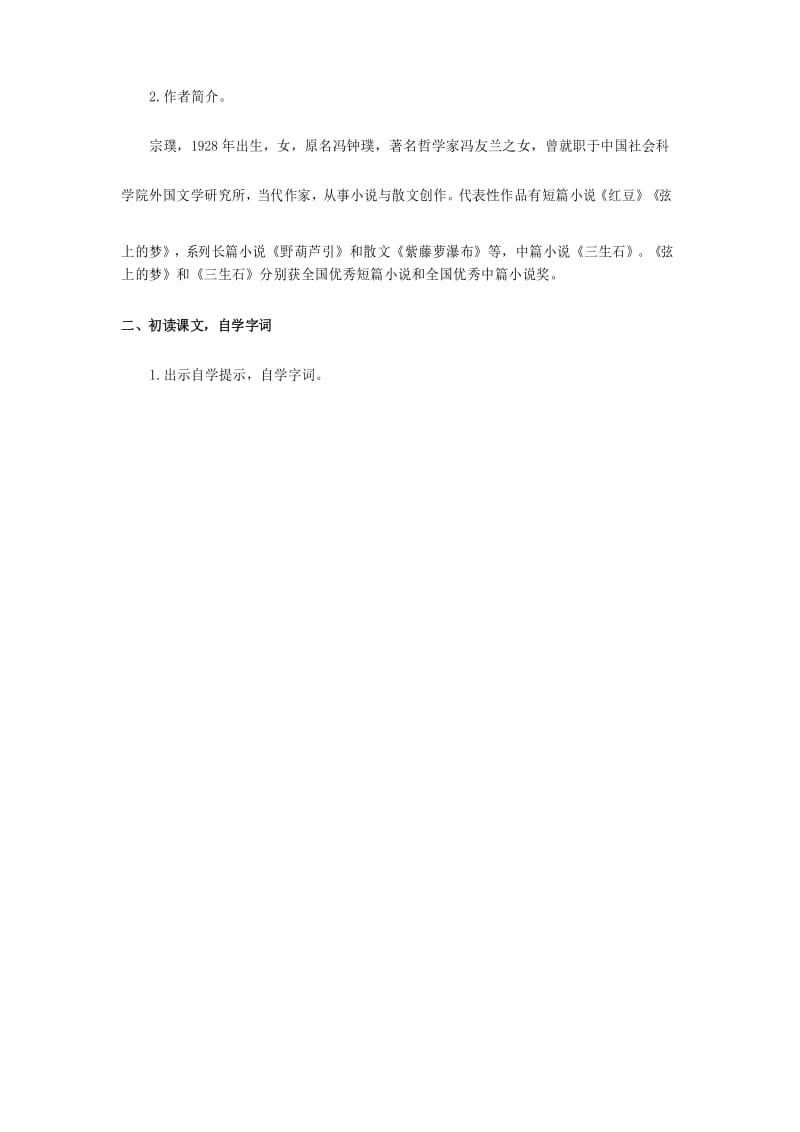 2.丁香结(教案与教学反思).docx_第2页