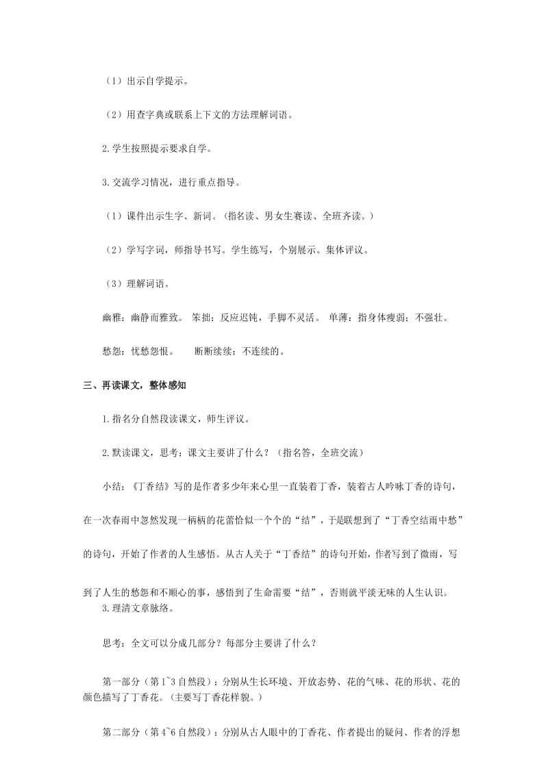 2.丁香结(教案与教学反思).docx_第3页