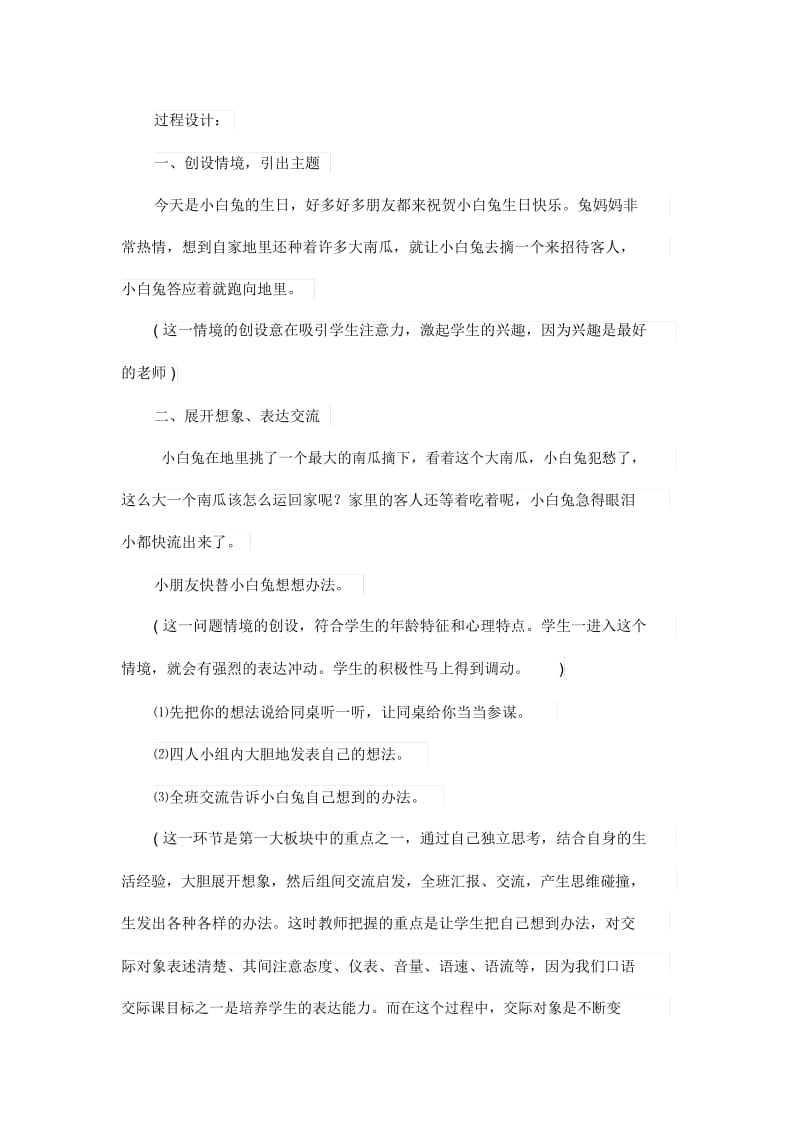 《小兔运南瓜》说课稿(部编版语文一年级上册).docx_第2页