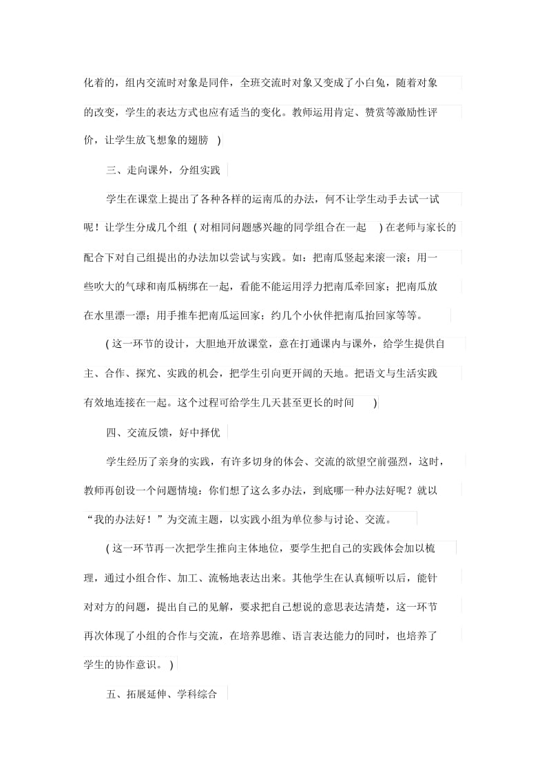 《小兔运南瓜》说课稿(部编版语文一年级上册).docx_第3页