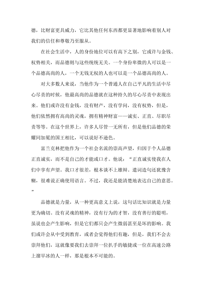 品德就是力量.docx_第2页