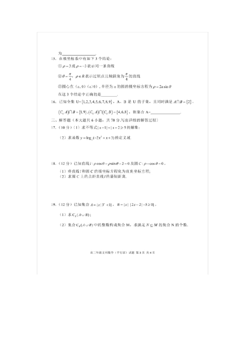 【数学】陕西省西安中学(平行班)2017-2018学年高二下学期期末考试(文).docx_第3页