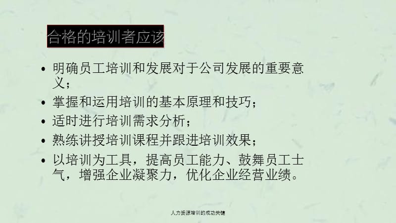 人力资源培训的成功关键.ppt_第3页