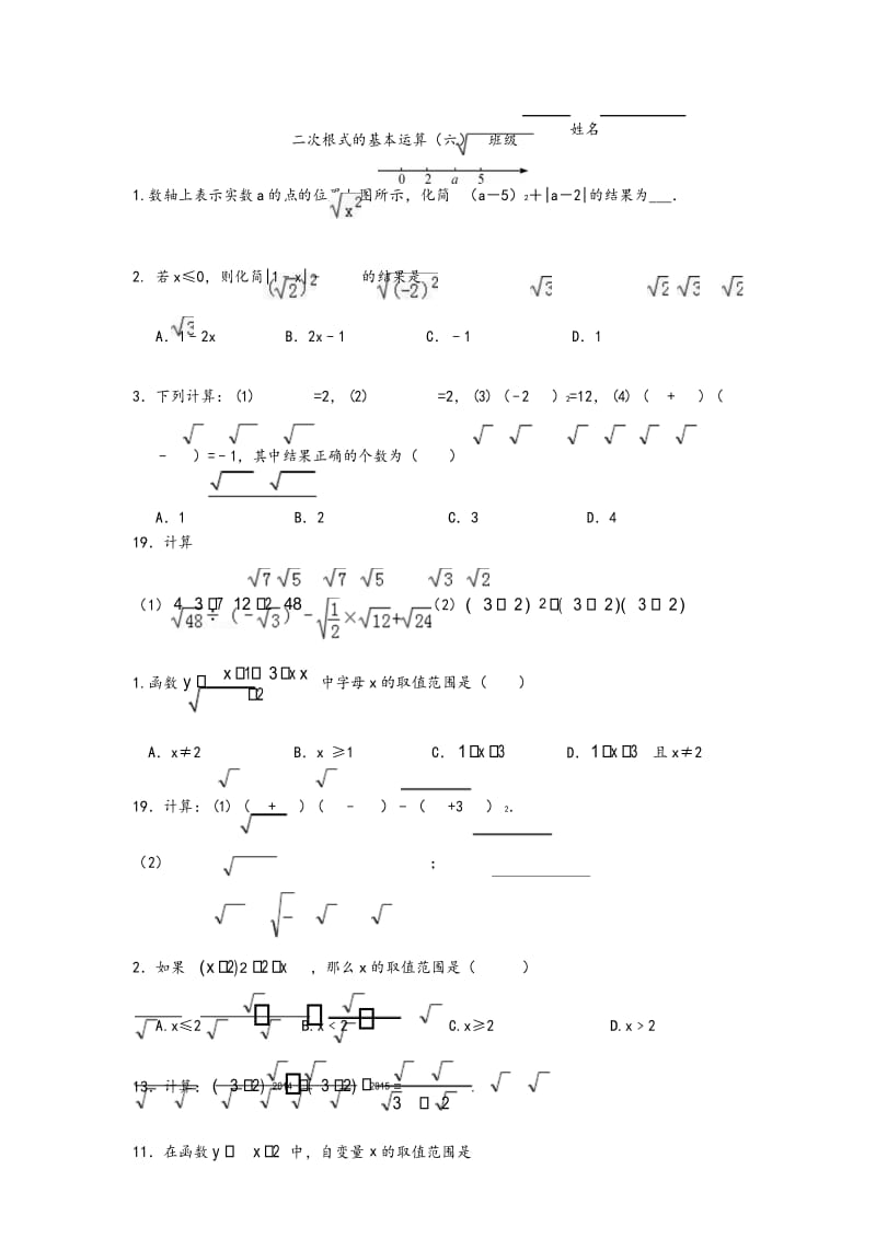 二次根式的基本运算.docx_第1页