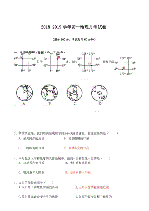 【月考试卷】2018-2019学年高一地理月考试卷及答案.docx