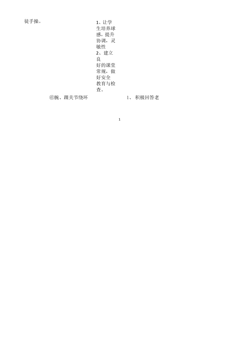 五年级下学期足球《脚内侧踢球》教案.docx_第2页