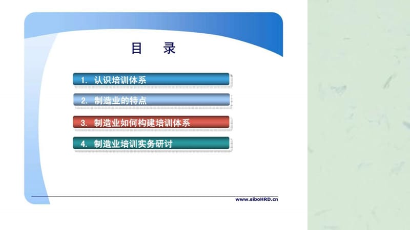 如何构建培训体系之制造业篇.ppt_第2页