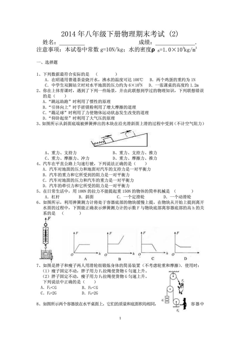 最新人教版八年级下册物理期末试卷2及答案.doc_第1页