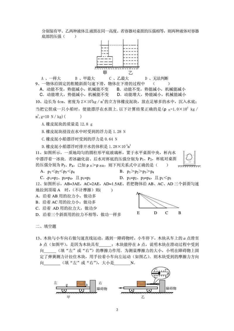 最新人教版八年级下册物理期末试卷2及答案.doc_第2页