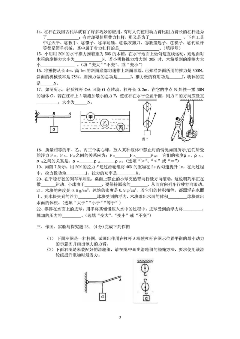 最新人教版八年级下册物理期末试卷2及答案.doc_第3页