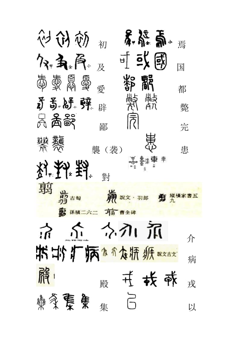 古代汉语古今字对比.doc_第1页