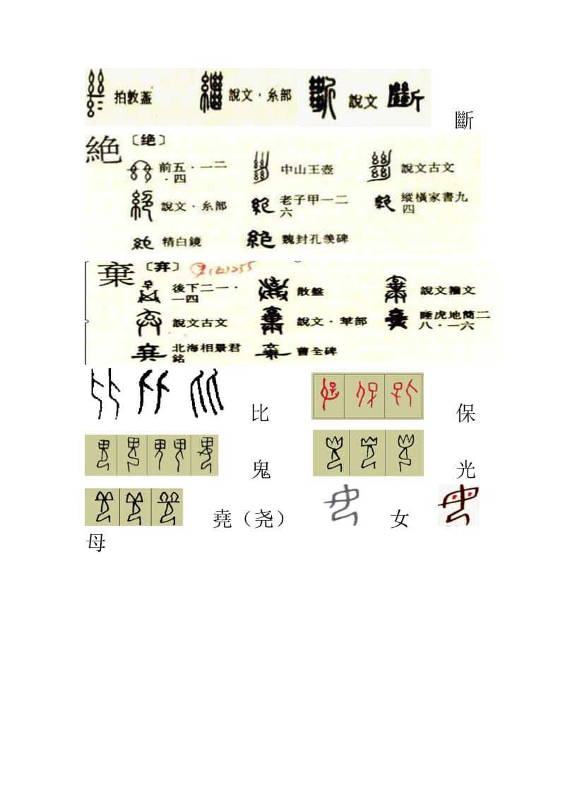 古代汉语古今字对比.doc_第3页