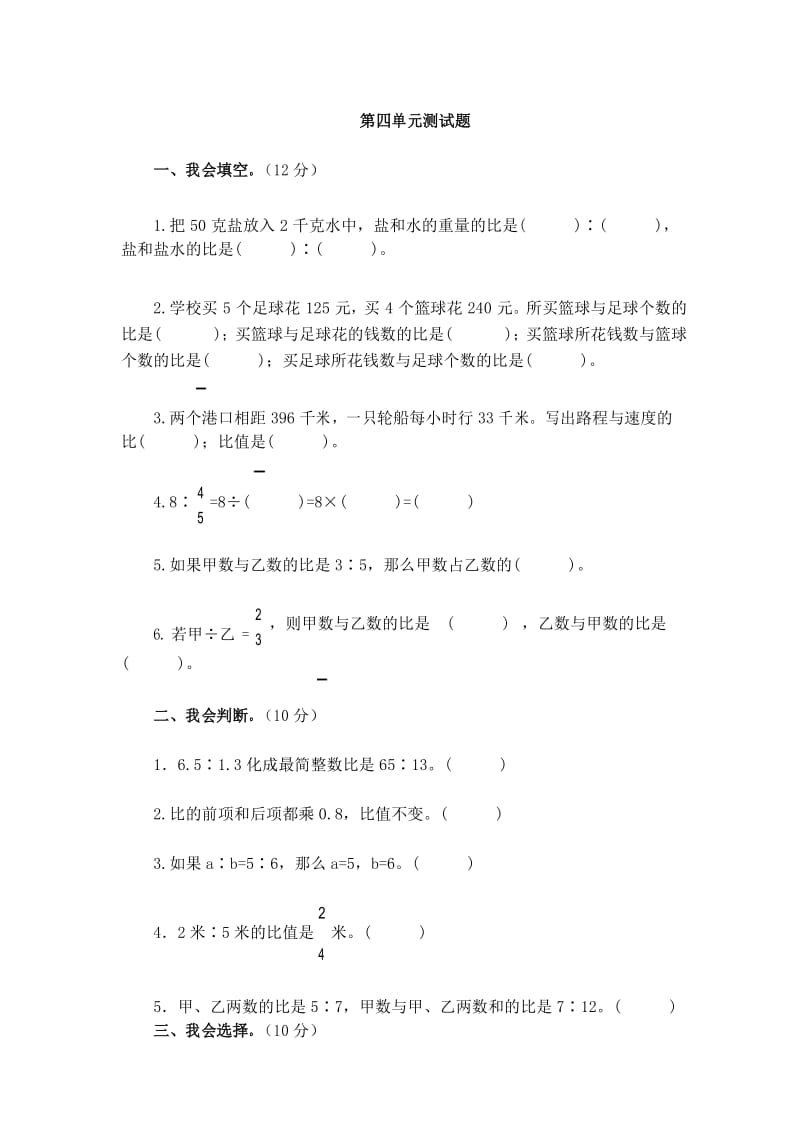 人教版数学六上第4单元《比》测试卷及答案.docx_第1页