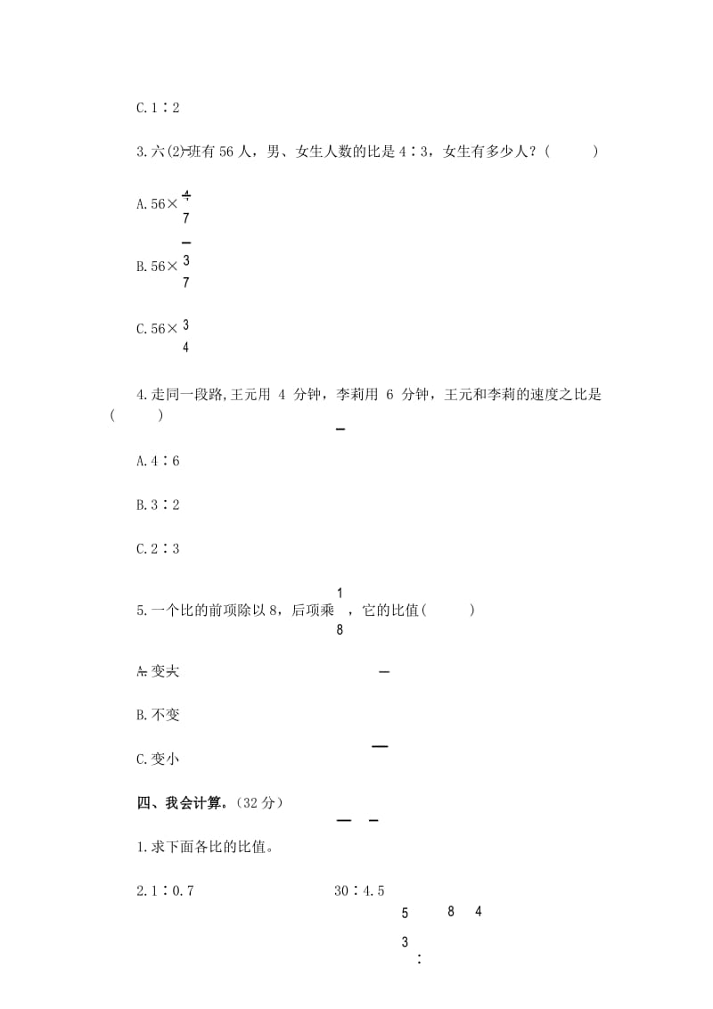 人教版数学六上第4单元《比》测试卷及答案.docx_第3页