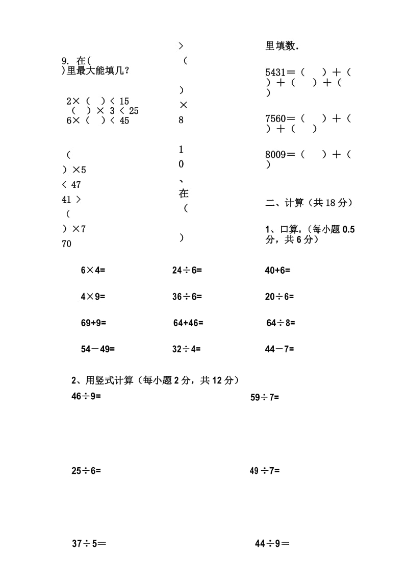 2018年北师大版二年级数学下册期中试卷.docx_第3页