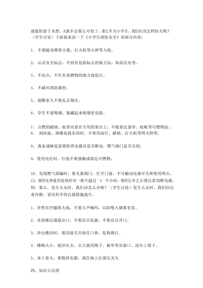 六年级主题班会教案消防安全 .docx_第3页