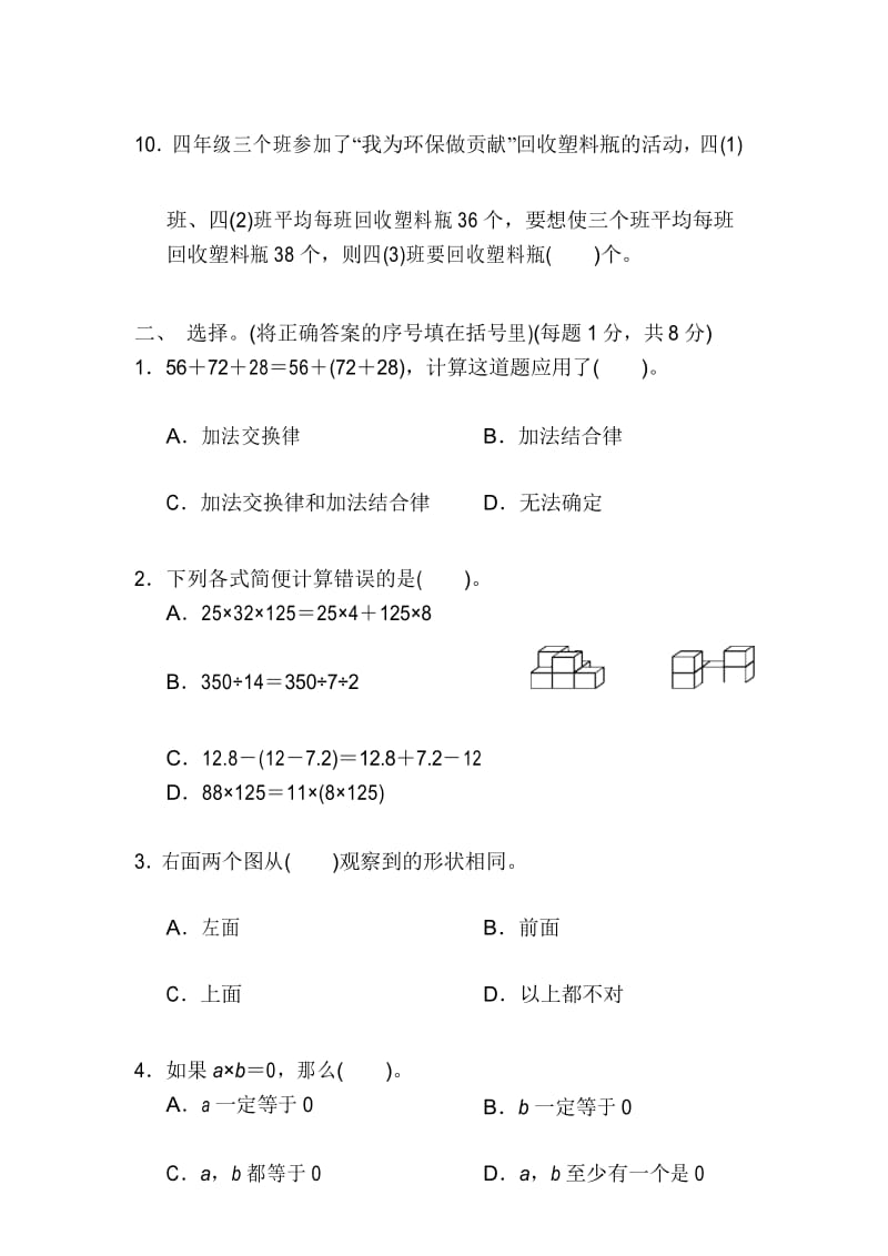 人教版4数下册期末检测卷.docx_第3页