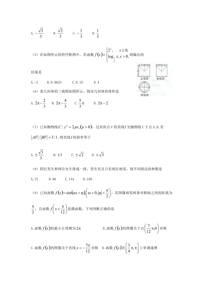 2016福建单科质检数学理科.docx_第2页