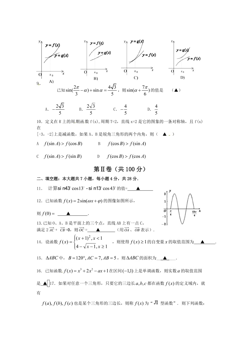 数学(理科)试题卷高三第一次质量检测.doc_第2页