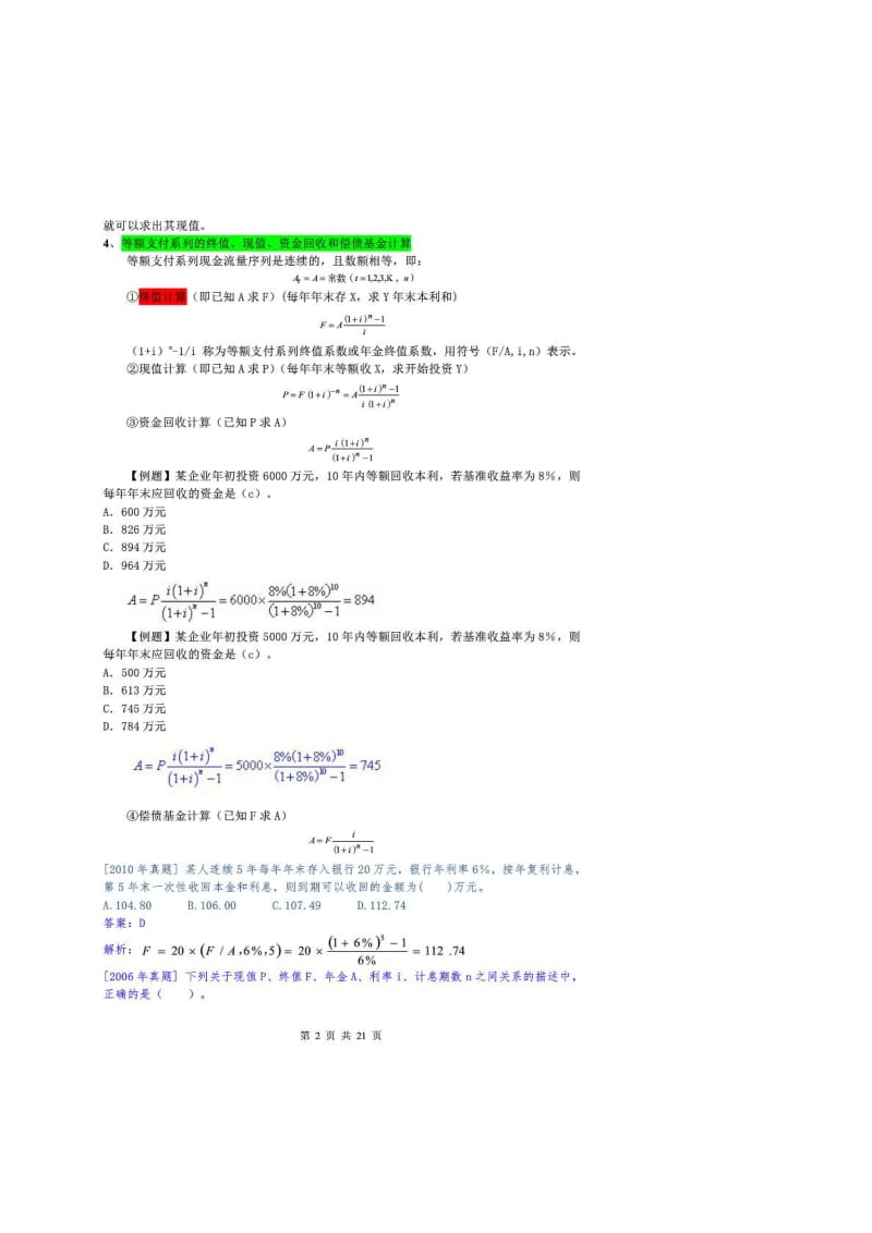 2016一建工程经济计算题汇总.doc_第2页