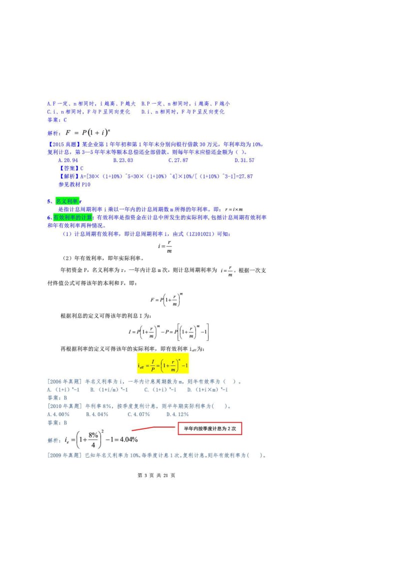 2016一建工程经济计算题汇总.doc_第3页