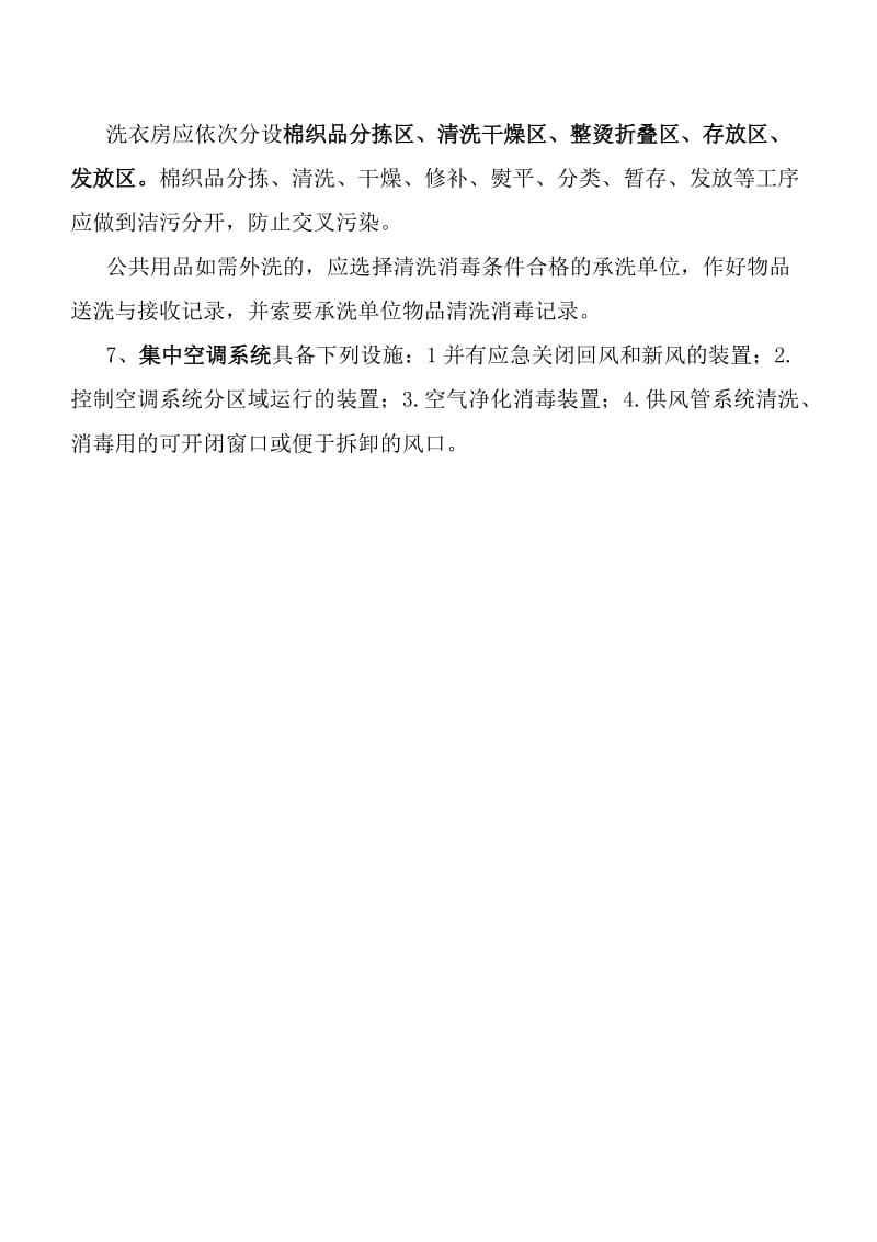 公共场所卫生设施清单..doc_第2页