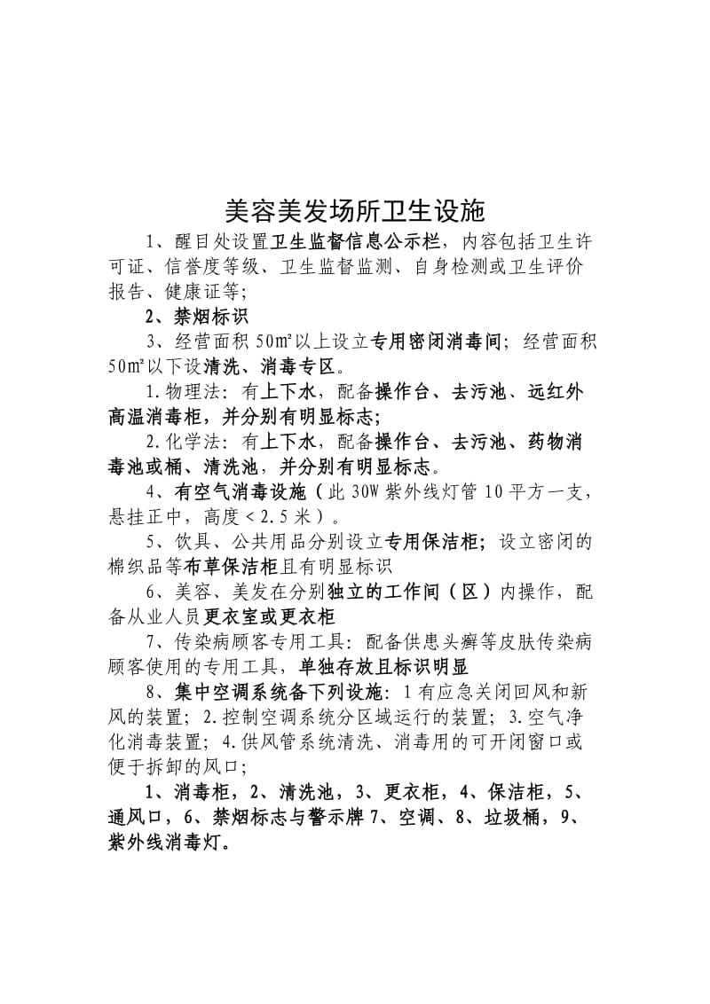 公共场所卫生设施清单..doc_第3页