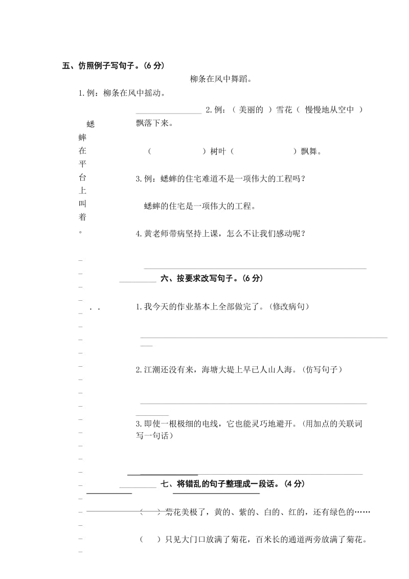 2019年秋部编版四年级上册语文期中精选卷(一)(含参考答案).docx_第3页