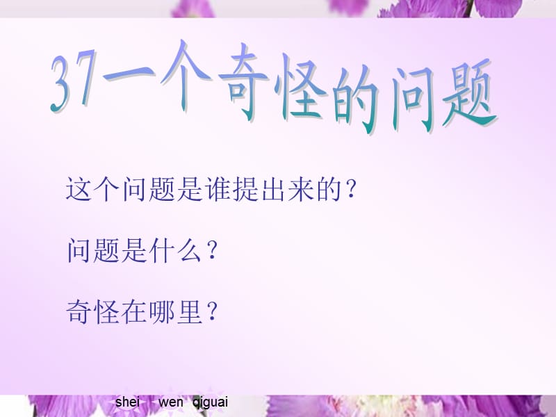 《37 一个奇怪的问题》课件小学语文沪教版一年级下册.ppt_第2页