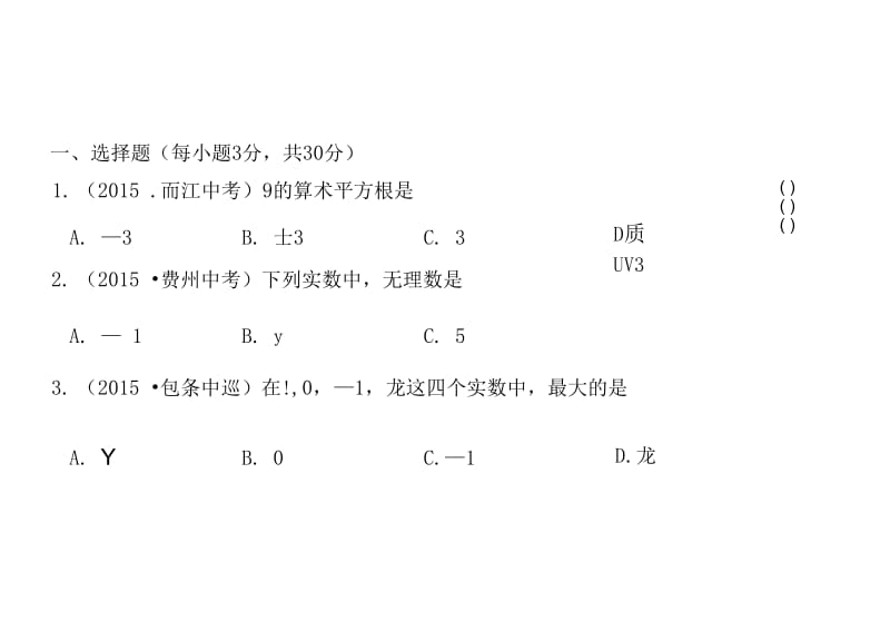 【人教版】数学七下：《实数》检测卷课件.docx_第2页