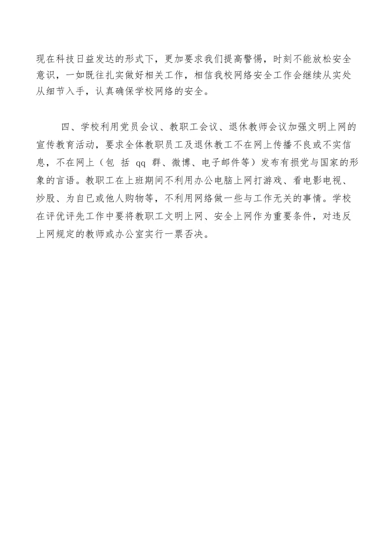 2019年学校网络安全管理工作计划.docx_第2页