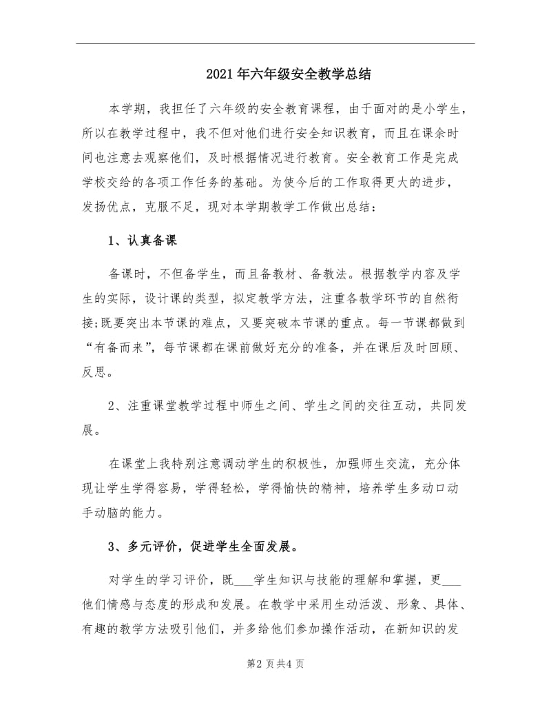 2021年六年级安全教学总结.doc_第2页