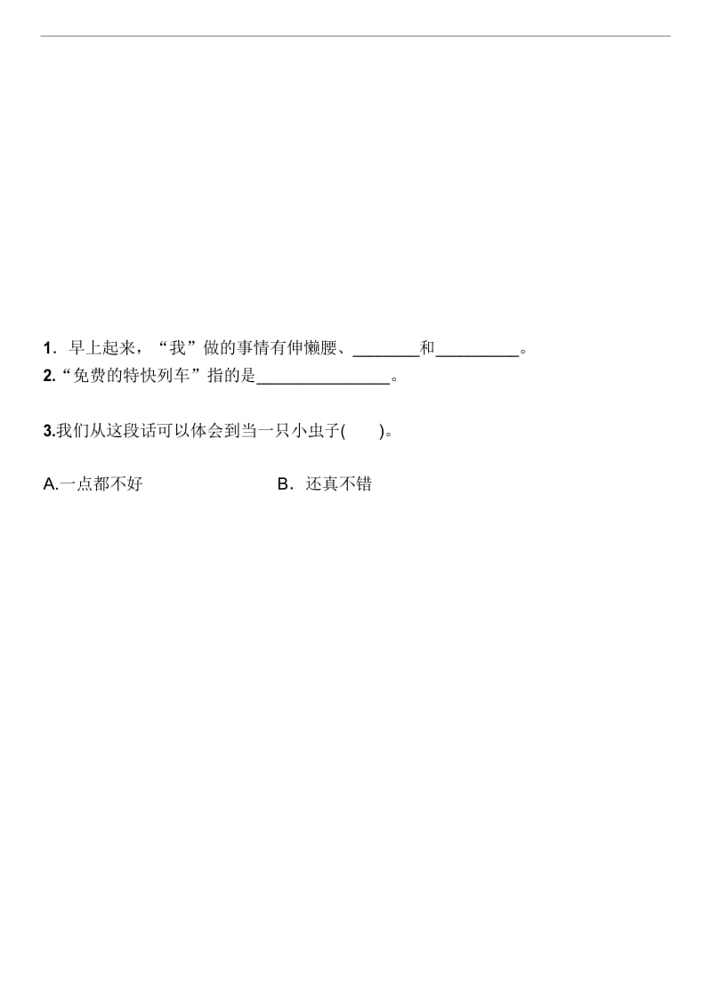 11 我是一只小虫子同步练习(含答案).docx_第3页