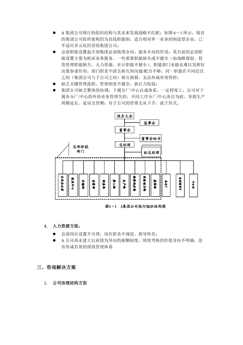 第6章实战案例.doc_第2页