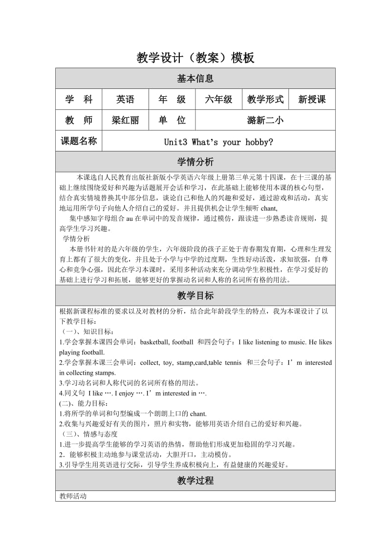 教学设计教学设计（教案）模板.doc_第1页