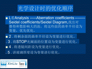 Zemax优化顺序以及技巧.docx