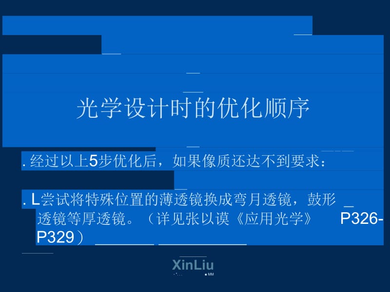 Zemax优化顺序以及技巧.docx_第2页