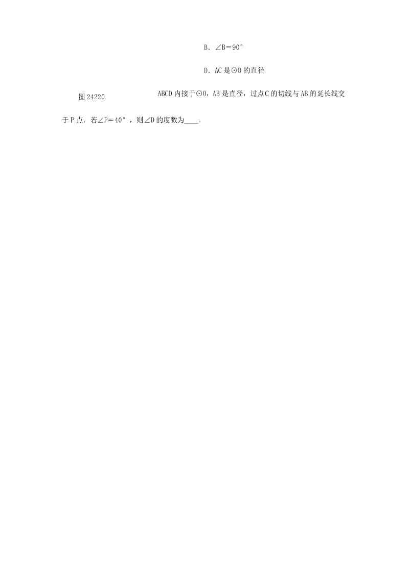 切线的判定和性质测试题.docx_第2页