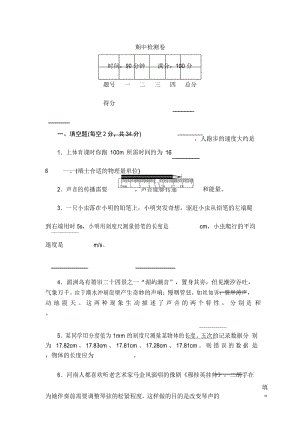 【期中试卷】八年级物理上册期中检测卷.docx